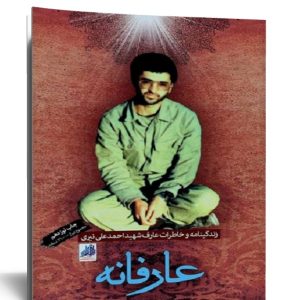 کتاب عارفانه