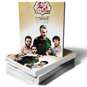 دفتر تحریر 80 برگ مدافعان حرم