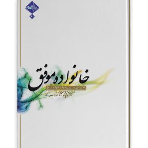 کتاب خانواده موفق 11