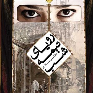 کتاب رویایی نیمه شب