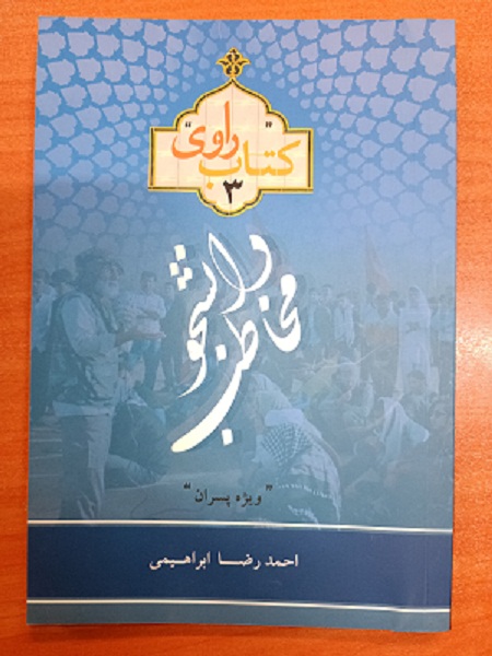کتاب راوی 3 کتاب راوی 3