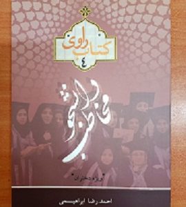 کتاب راوی 4