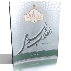 کتاب راوی 1