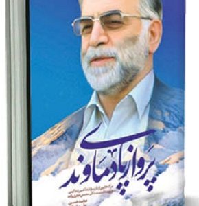 کتاب پرواز پای دماوند