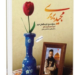 کتاب مجید بربری