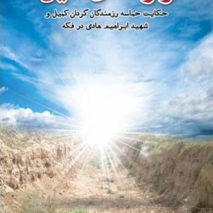 کتاب راز کانال کمیل