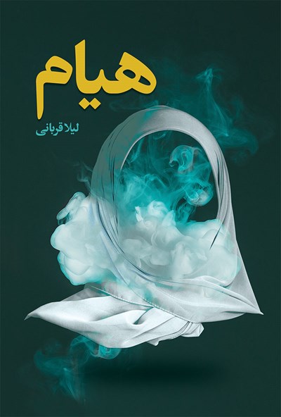 کتاب هیام کتاب هیام