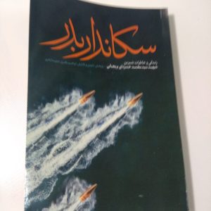 کتاب سکاندار بدر