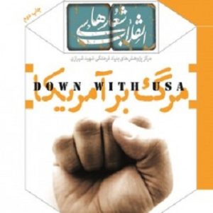 کتاب شعارهای انقلاب