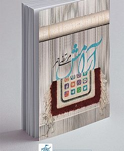 کتاب آرامش