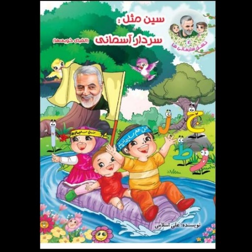 سین مثل سردار دل ها