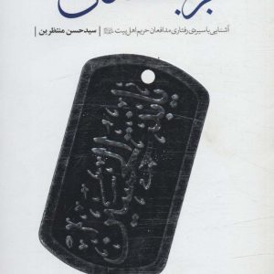 کتاب برجستگان