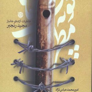 کتاب کوپه مطرب ها