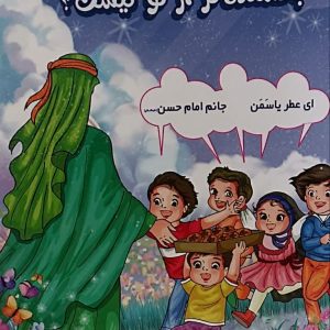 کتاب بخشنده تر از تو کیست؟