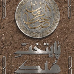کتاب پایتخت ملک