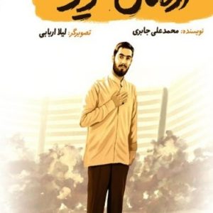 کتاب آرمان عزیز