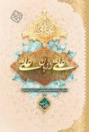 کتاب علی از زبان علی