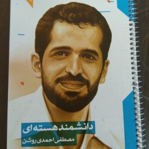 دفتر فنری شهید احمدی روشن 100 برگ