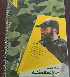 دفتر فنری دو خط شهید عماد مغنیه 50 برگ