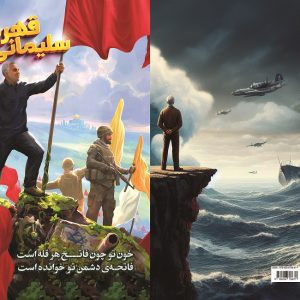 کتاب پیک سلیمانی قهرمان