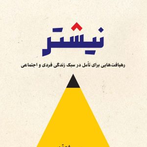 کتاب نیشتر