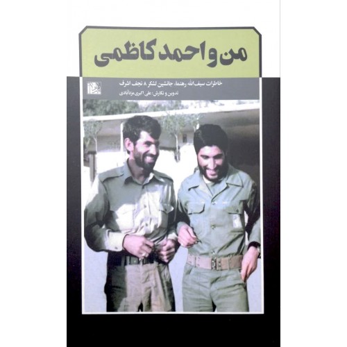 کتاب من و احمد کتاب من و احمد