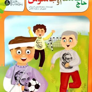 کتاب حاج قاسم جاسوس