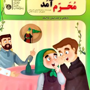 کتاب محرم آمد