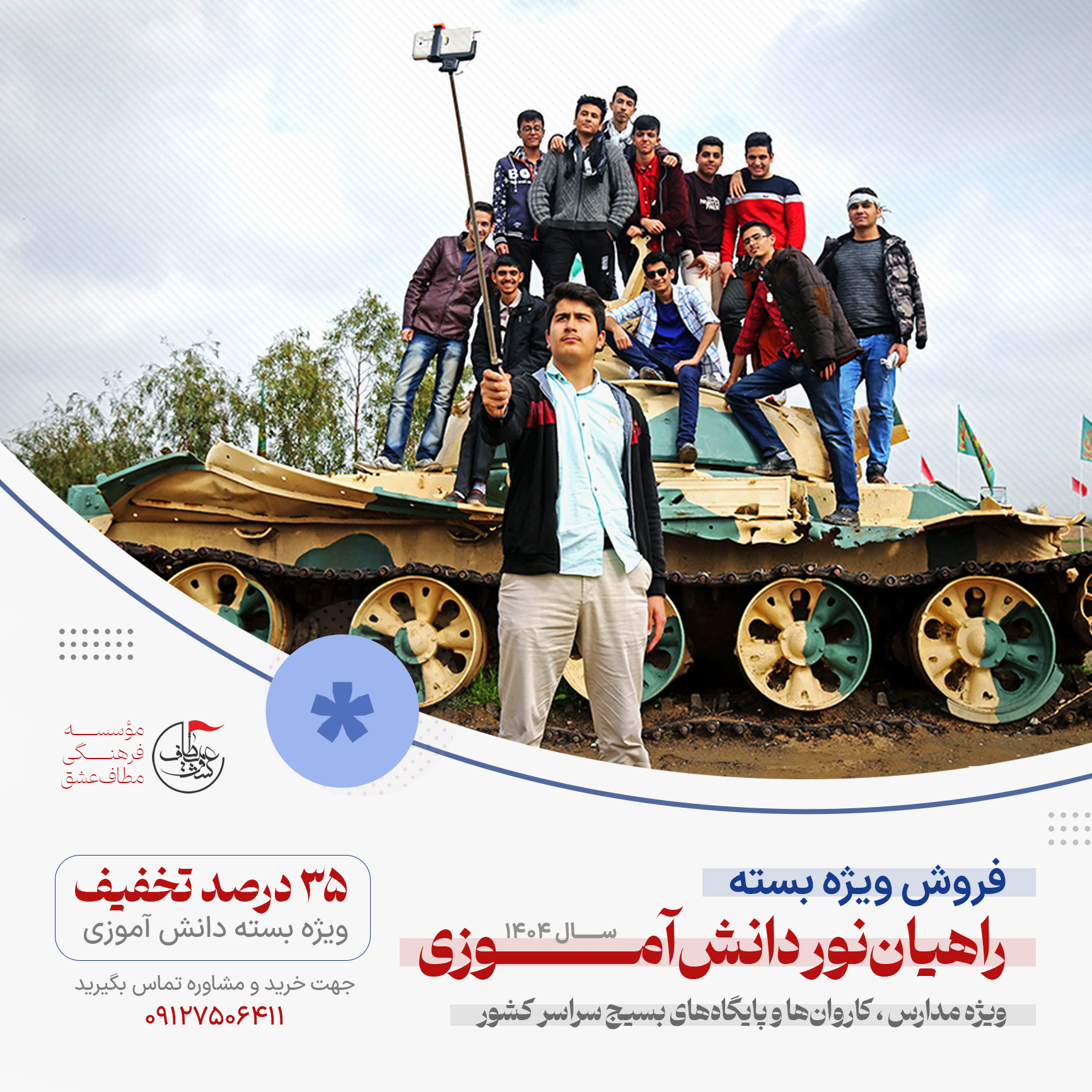 راهیان-دانش-آموزی4