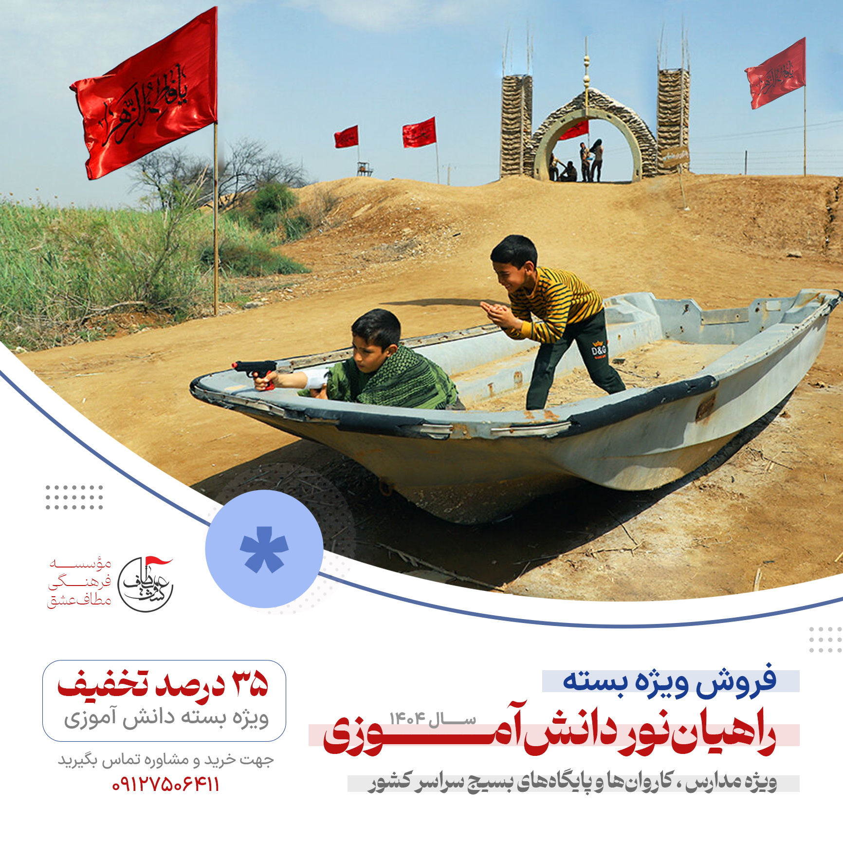 راهیان-دانش-آموزی8